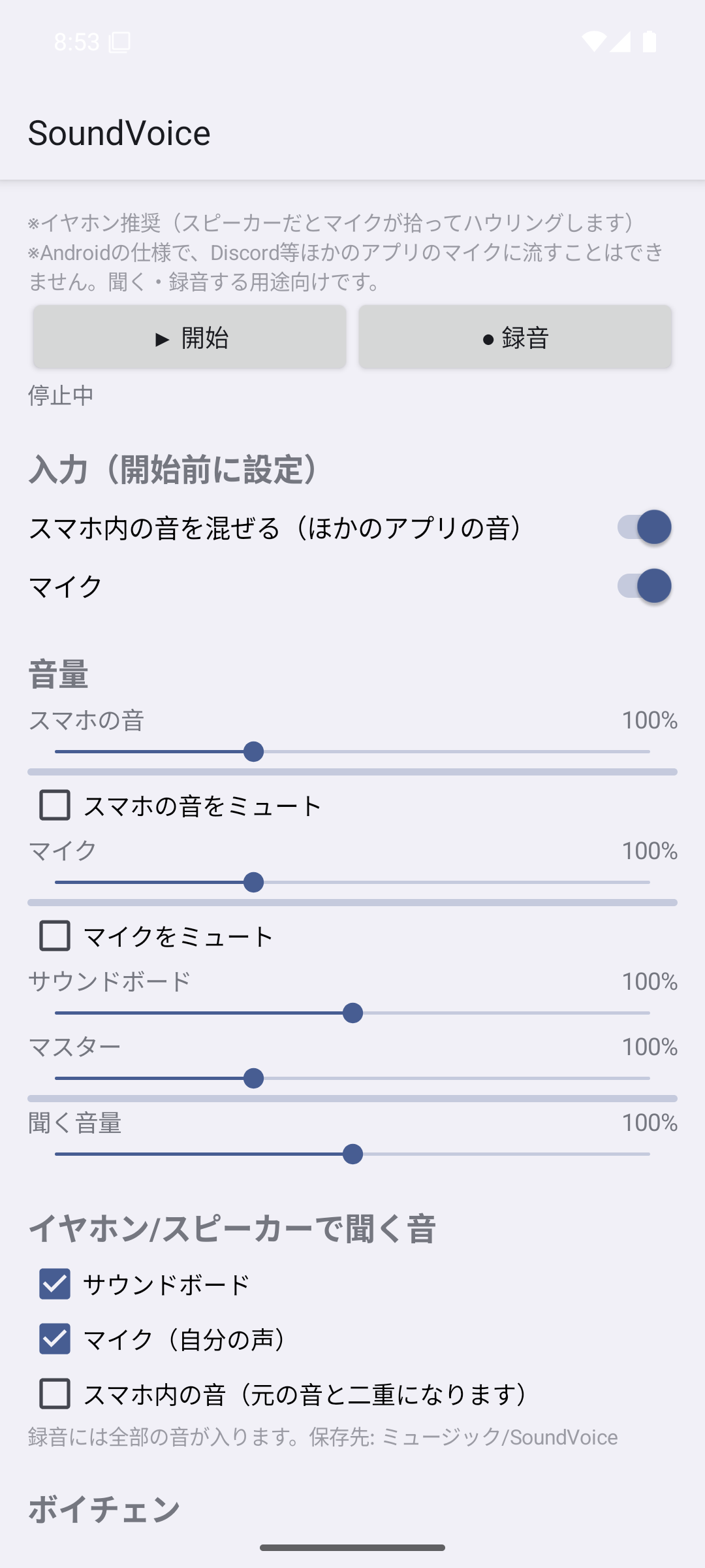 Android 版のメイン画面