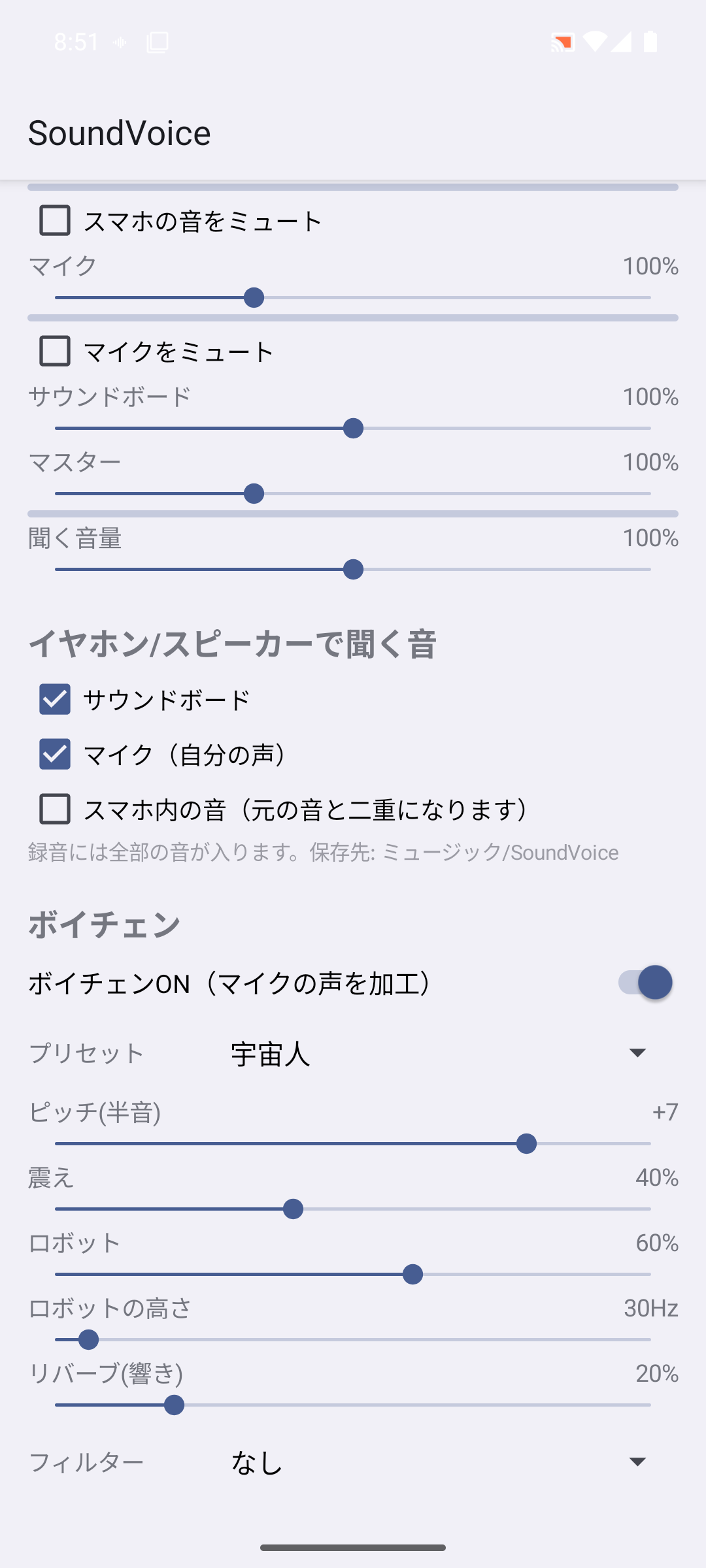 Android 版のボイチェン画面