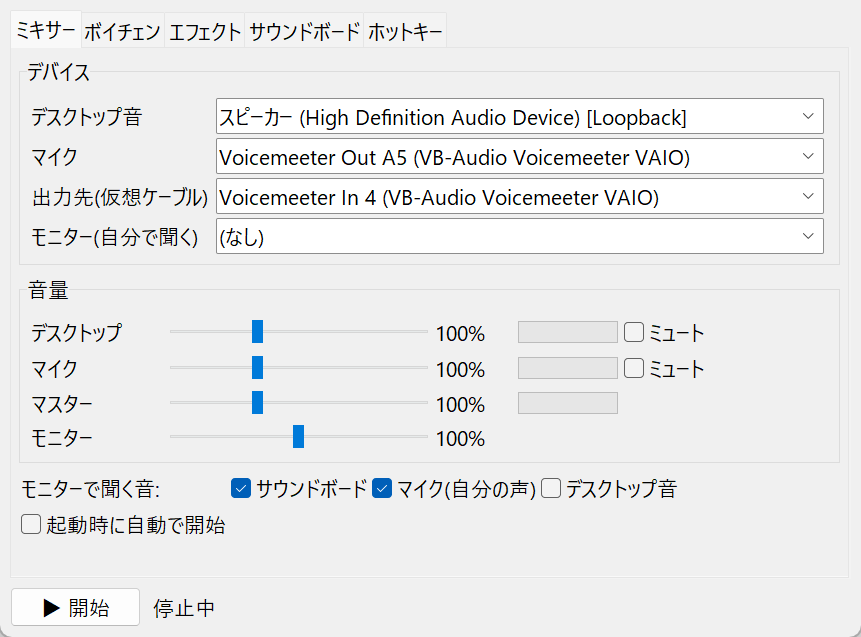 SoundVoice Mixer のミキサー画面