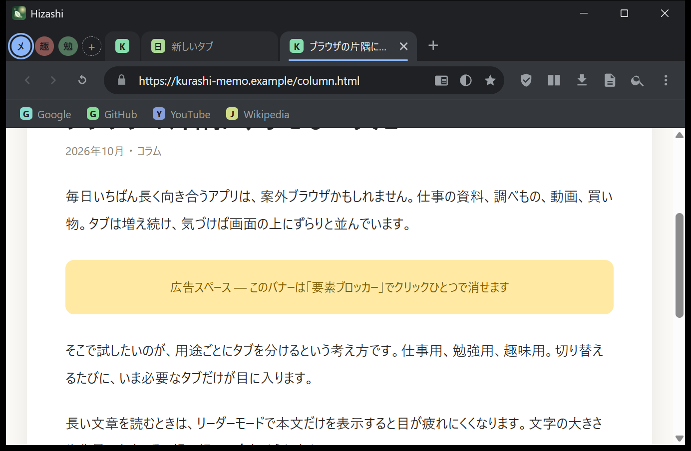 要素ブロッカーを使う前。文章の間に広告バナーがある