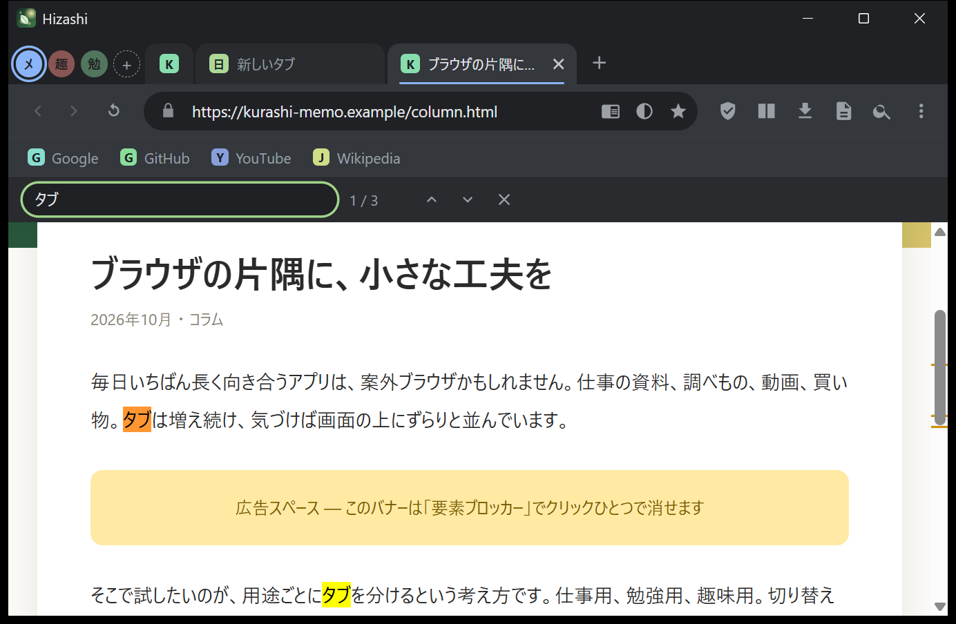 ページ内検索で「タブ」を探した画面。1 / 3 と表示されている