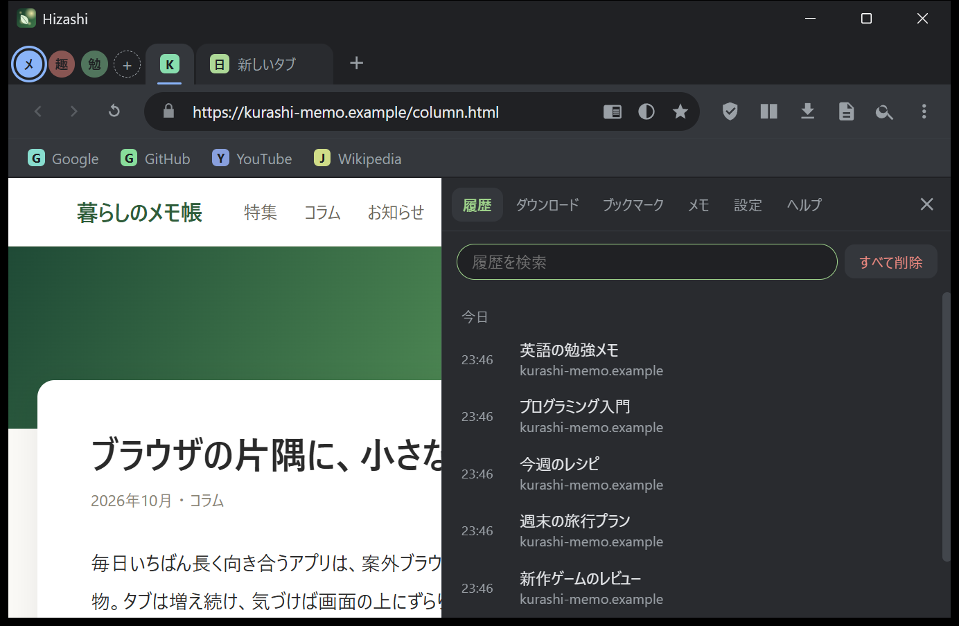 右側に履歴のパネルを開いた画面