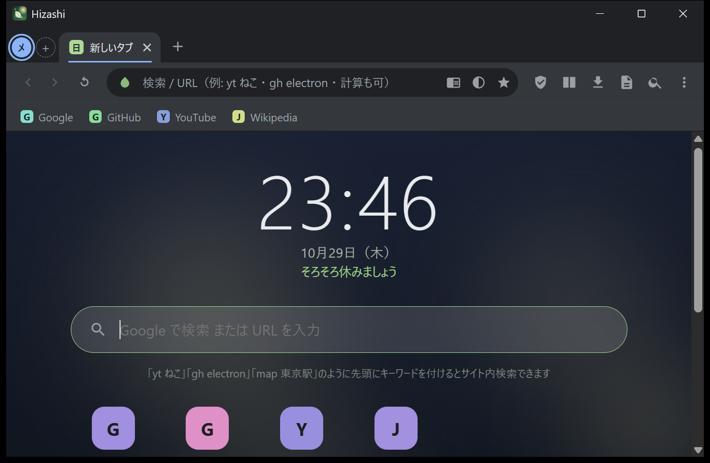 Hizashi の画面全体