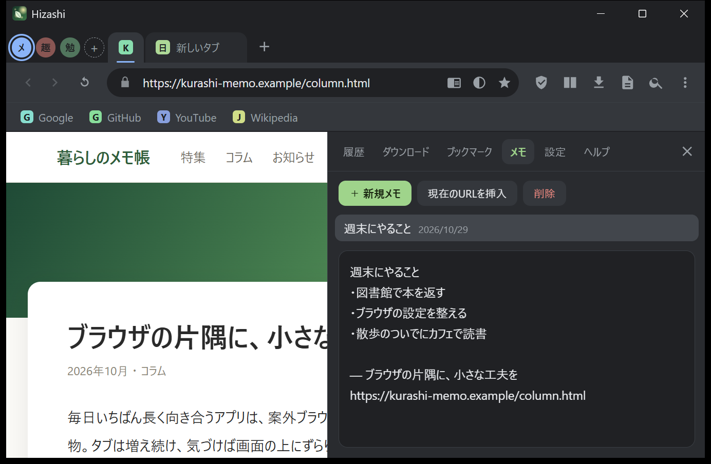 右側にクイックメモのパネルを開いた画面