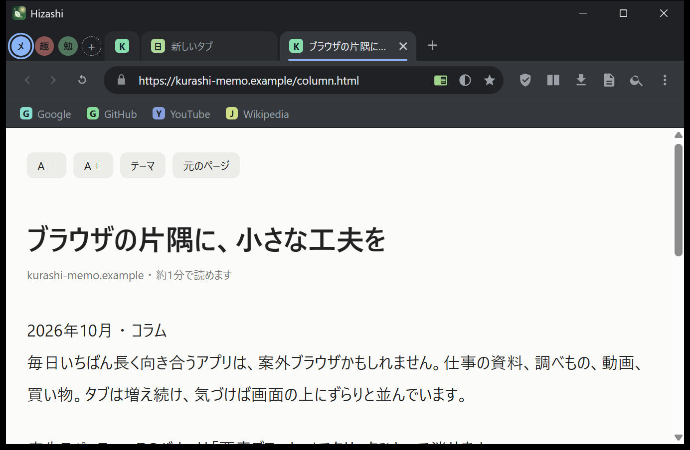 リーダーモードで表示した記事ページ