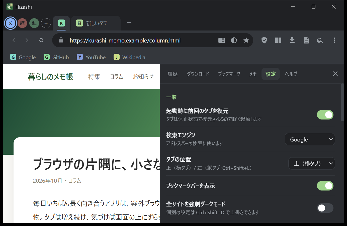 設定パネル