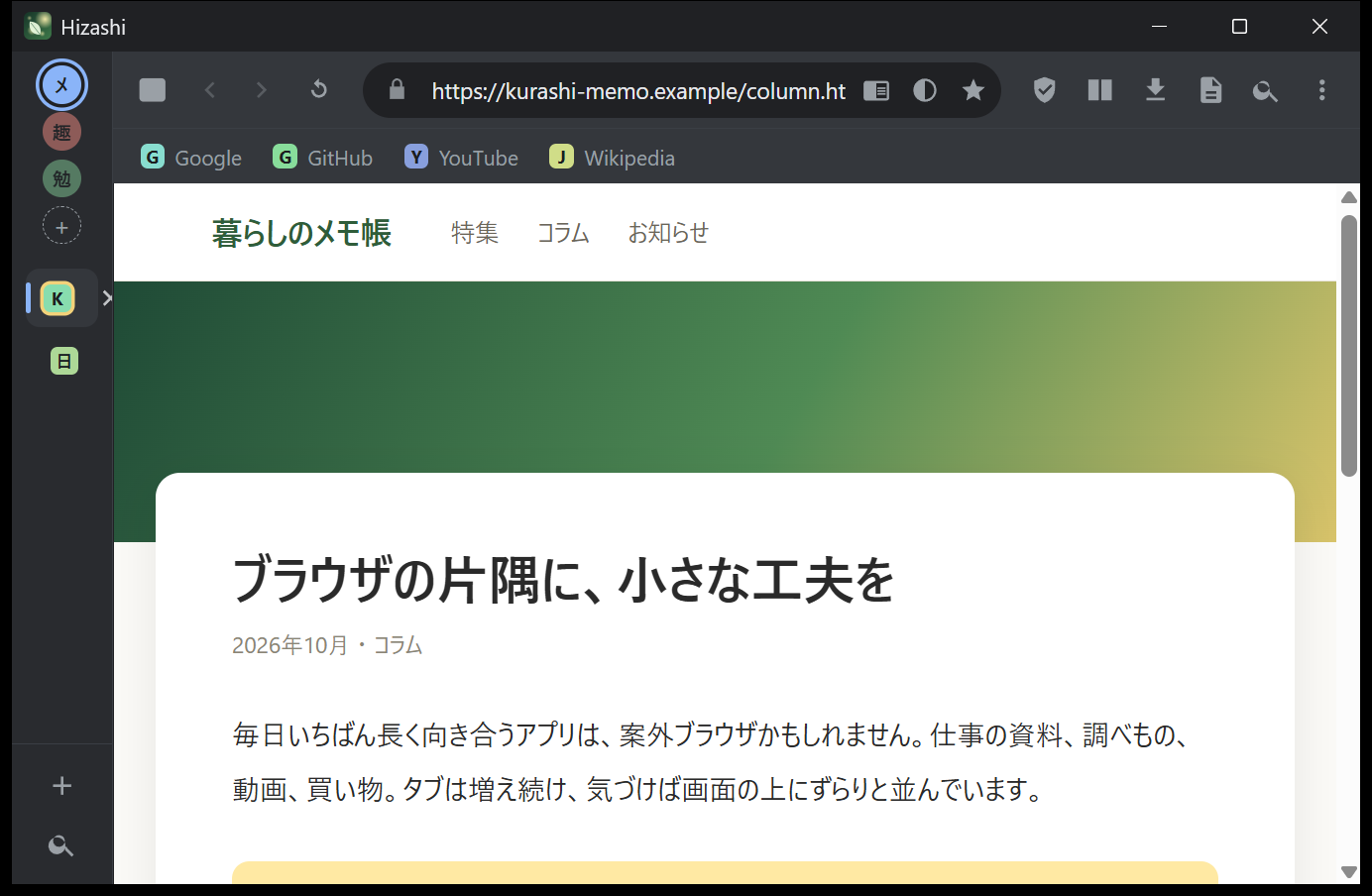サイドバーを折りたたんだ縦タブの画面